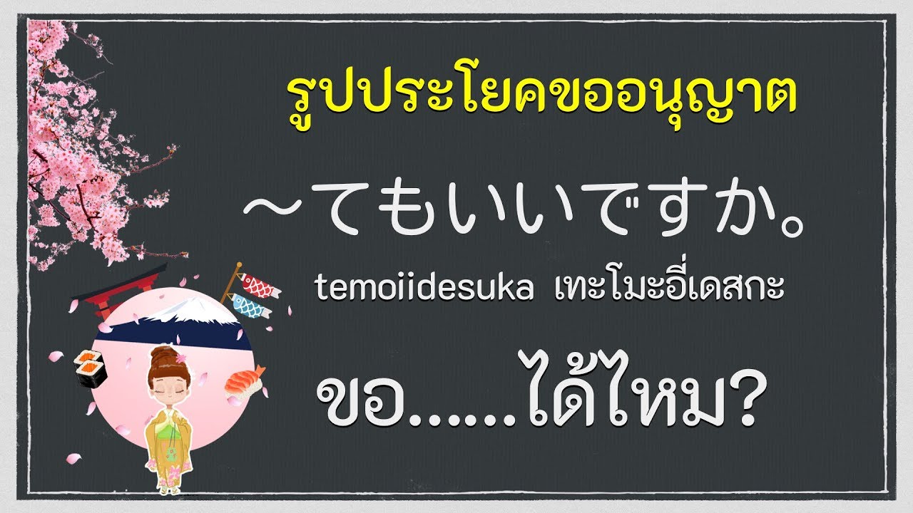 รูปประโยคขออนุญาต 
