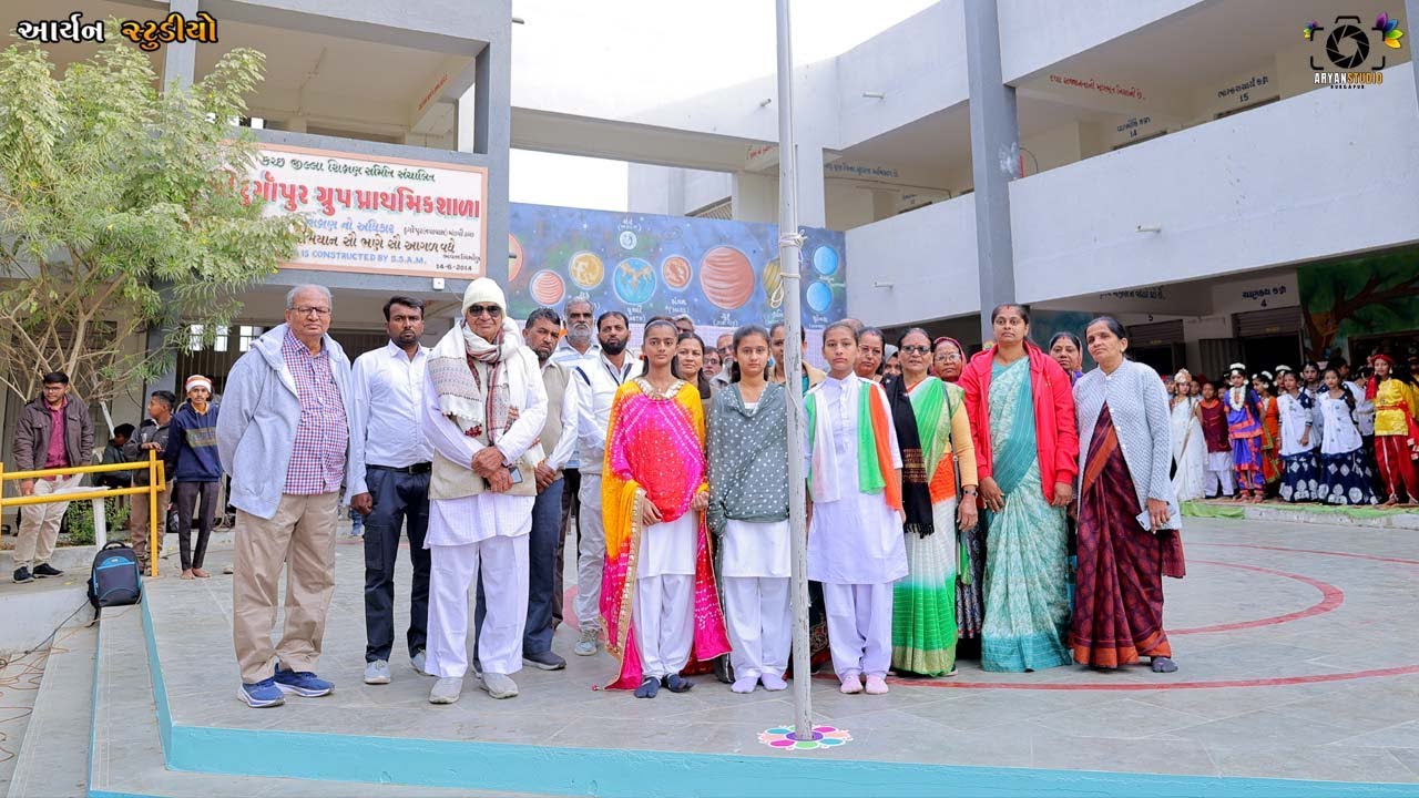 શ્રી દુર્ગાપુર ગ્રુપ પ્રાથમિક શાળા 26 જાન્યુઆરી 2026 || The Aryan Studio Durgapur