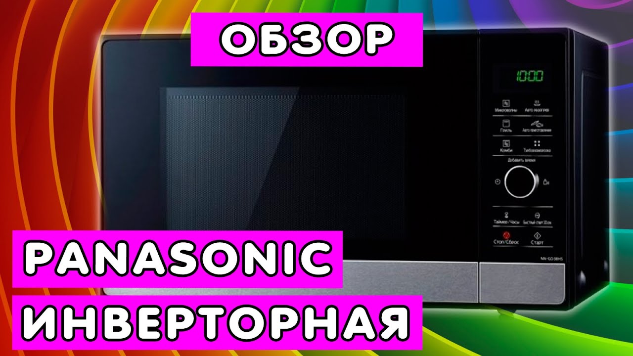 Panasonic NN-GD39HS (обзор) с грилем, инверторная, функция паровые блюда! СУППЕР ВЕЩЬ