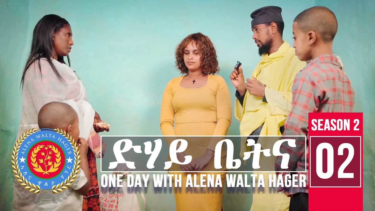 Dehay Betna (Season 2) Part 2 - ድሃይ ቤትና - Alena Walta Hager