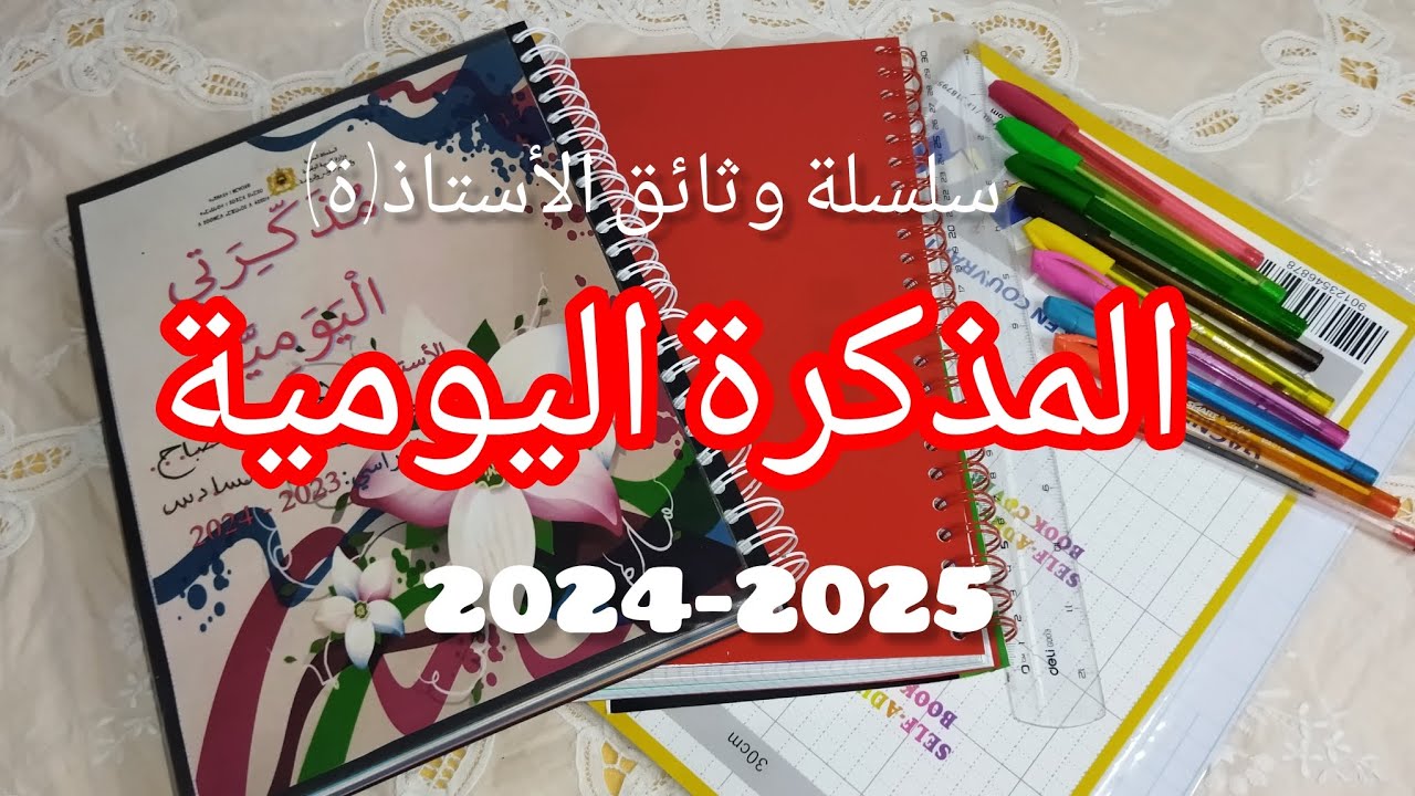 سلسلة وثائق الأستاذ(ة) 🧑‍🏫🧑‍🏫شاركت معاكم أول وثيقة مهمة للأستاذ بالتفصيل (بطاقة المعلومات / الواجهة)