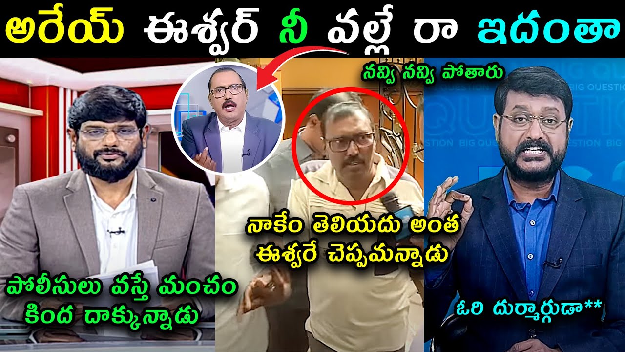Sakshi tv Analyst Krishnam Raju Comments trolls | KSR Kommineni Srinivas Rao AP Police arrest trolls