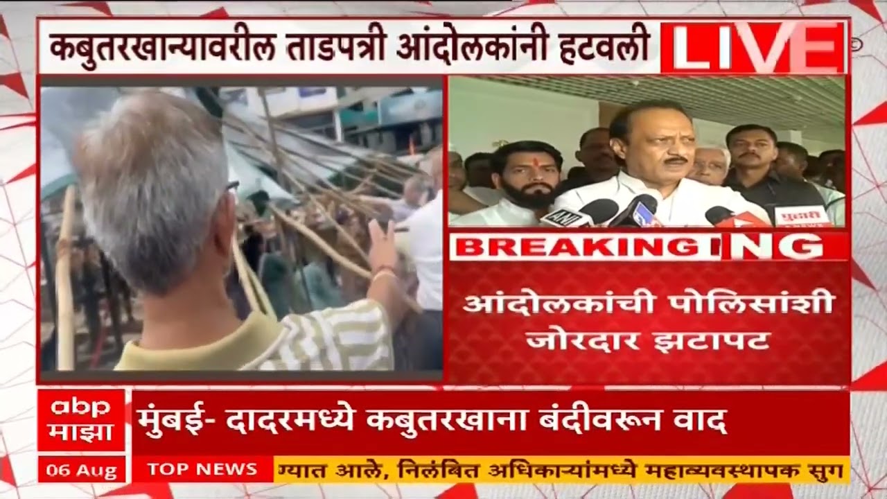 Ajit Pawar On Dadar Kaburtkhana:कबुतरखान्याच्या मुद्द्यावरुन जैन समाज आक्रमक,अजितदादांची प्रतिक्रया