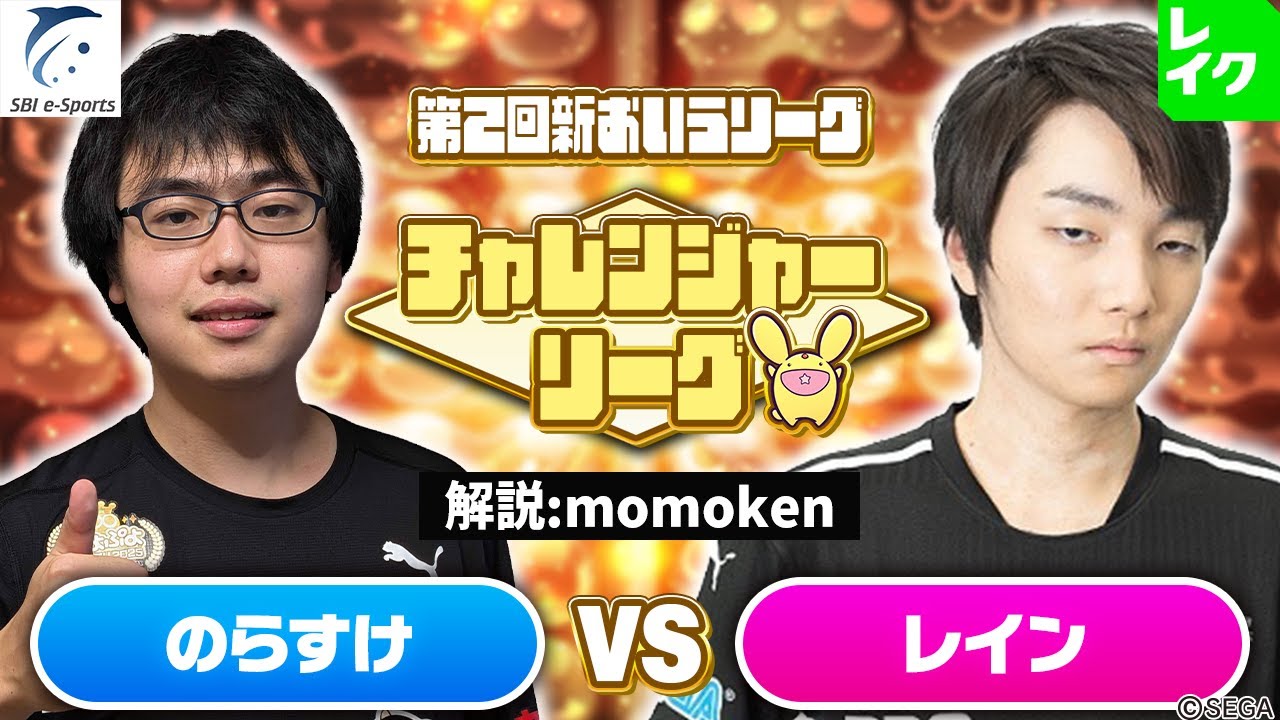 【チャレンジャー・2ブロック】のらすけ vs レイン 30先(解説：momoken)【第2回新おいうリーグ】