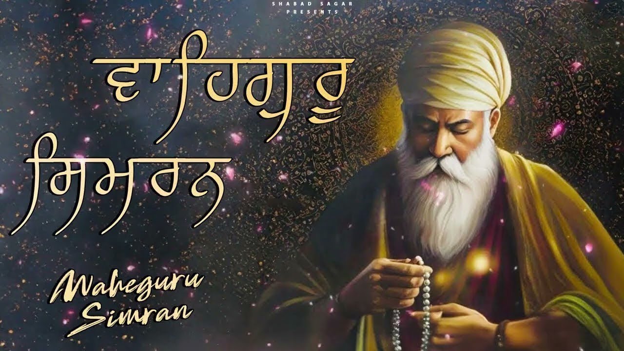 Non Stop Waheguru Simran | ਵਾਹਿਗੁਰੂਸਿਮਰਨ | Naam Simran | Devotional Songs #waheguruji
