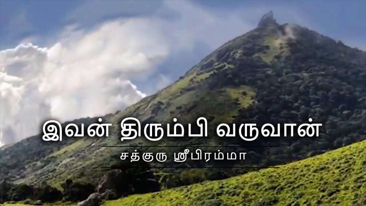 8/14   சத்குரு ஸ்ரீபிரம்மா - 