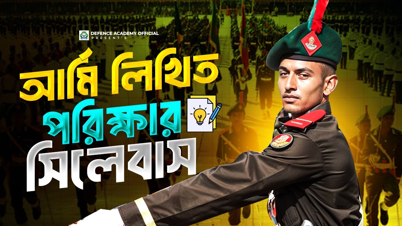 Army Written Exam Syllabus: BMA Long Course - Defence Academy & Fighters