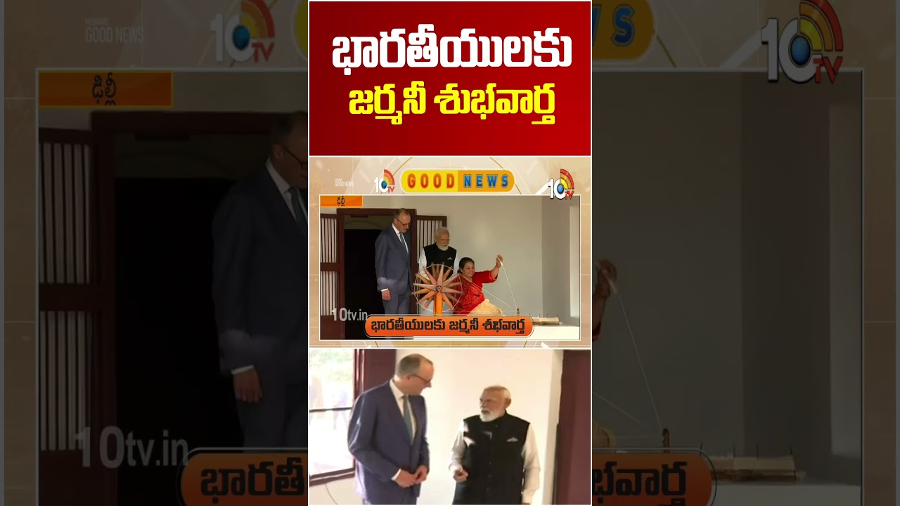 భారతీయులకు జర్మనీ శుభవార్త | 