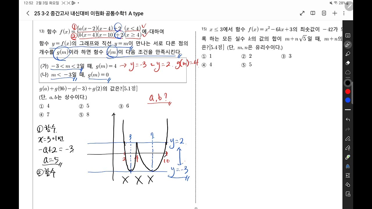 태장고 23년 1학년 중간 기출해설(11번~16번)