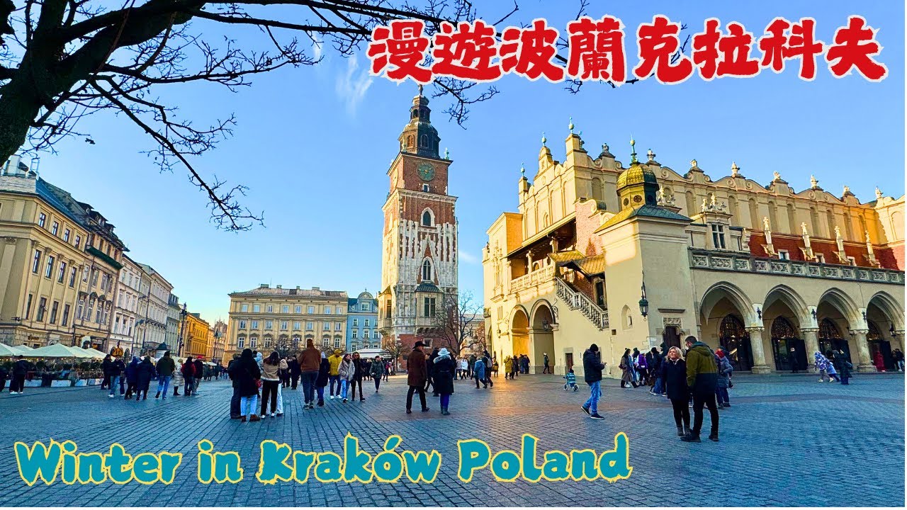漫遊波蘭克拉科夫 Winter in Kraków Poland | (CC SUBTITLES)
