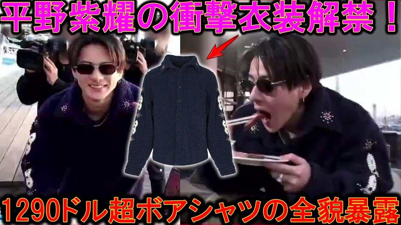 平野紫耀がTOBE公式動画で披露した入手困難な1,290ドル超高額ボアシャツの全貌解明 Tommy Embellished Wool Oversize Shirtの衝撃プライスと豪華デザインを徹底剖析