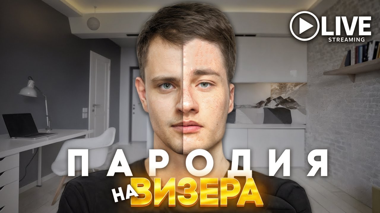 WIZER - ПАРОДИЯ ( Mobile Legends )