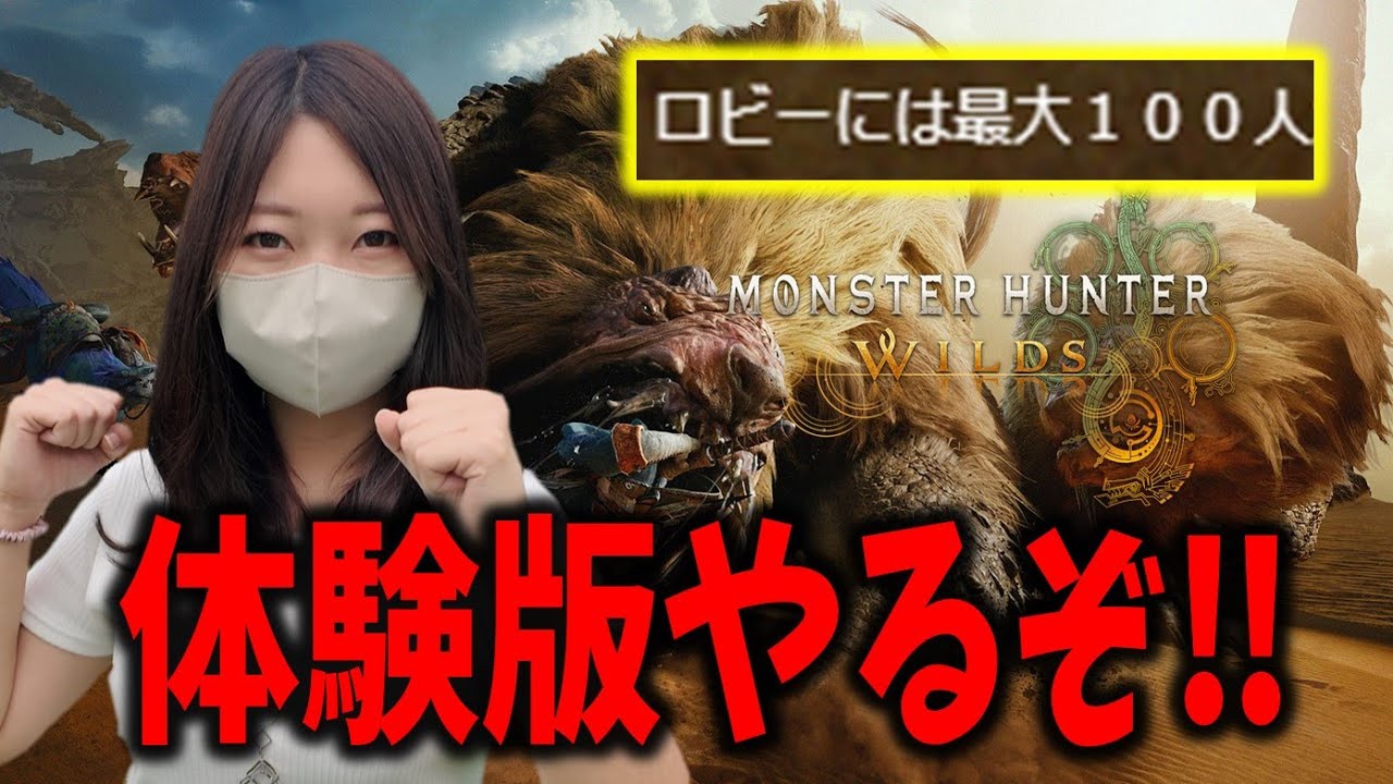 モンハンワイルズベータテスト版きたぁぁああああ【MHWs】