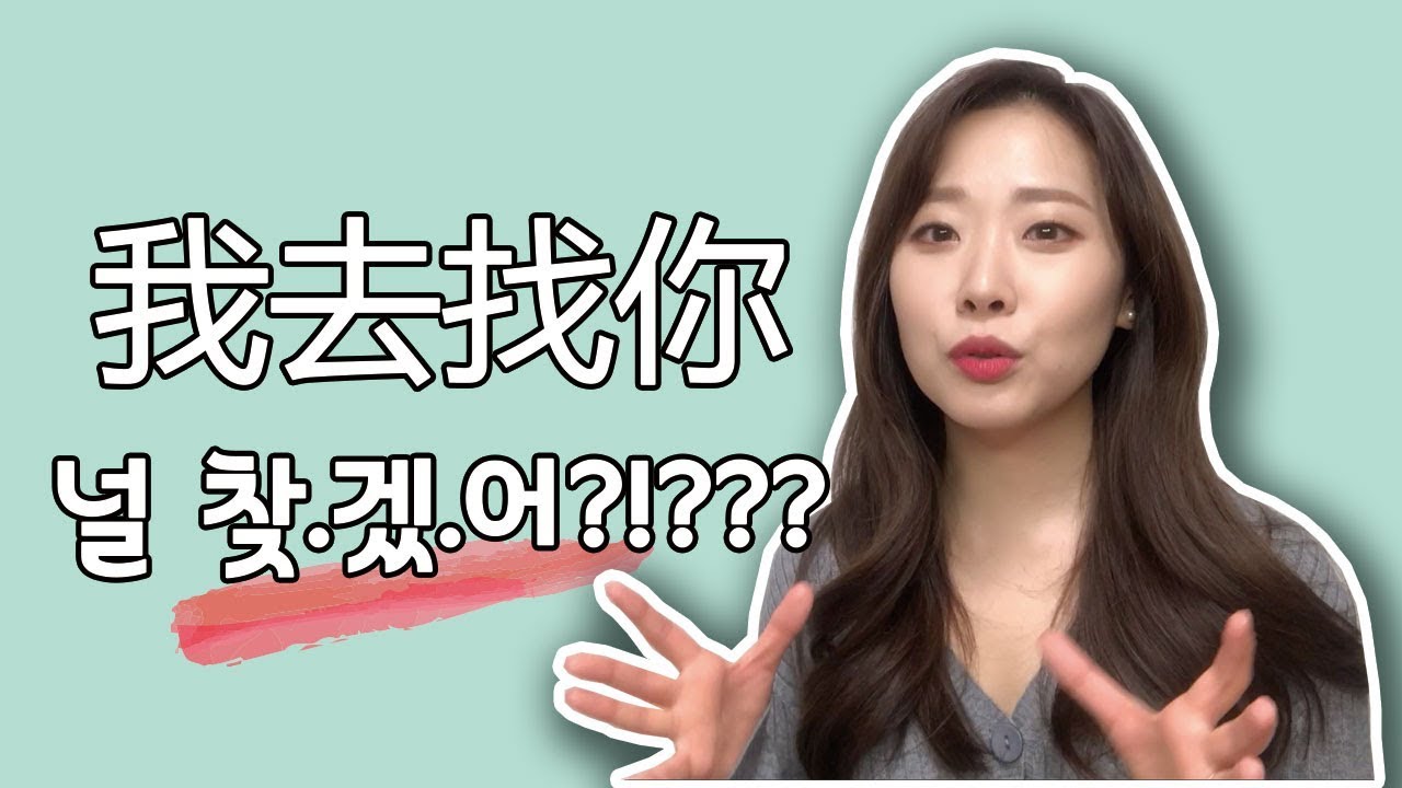 '찾다'가 그 '찾다'가 아니라고요?!???