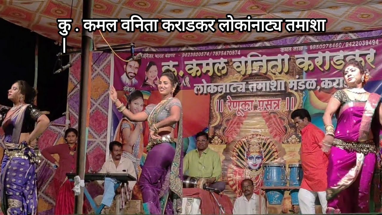 kamal vanita karadkar tamasha 2024|कु. कमल वनिता कराडकर लोकांनाट्य तमाशा |पार्ट 2