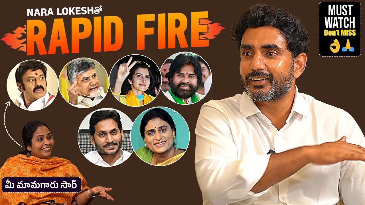Rapid Fire With Nara Lokesh | Nara Lokesh Interview | Chandrababu | Balakrishna | Nara Brahmani