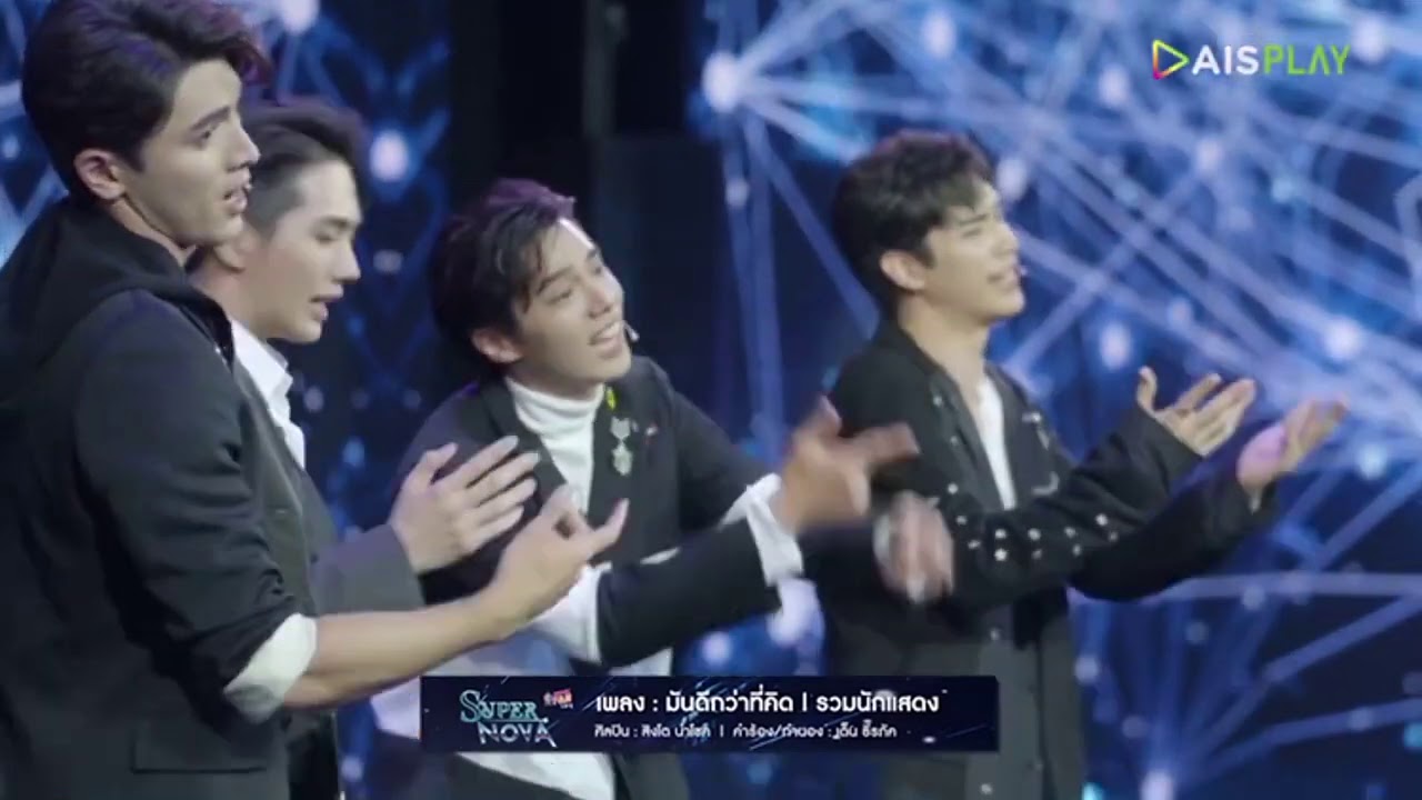 24082020 : มันดีกว่าที่คิด รวมศิลปิน CH3 SUPERNOVA CONCERT #supernovach3live (New Version)