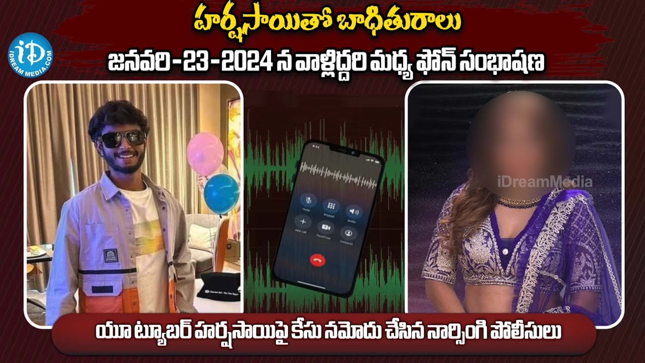 Harsha Sai Audio Leak | Harsha Sai Latest News | Case On Harsha Sai | iDream Media