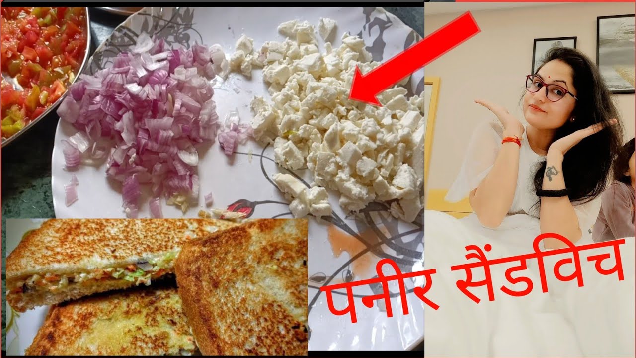 ||पांच मिनट में बनाये पनीर सैंडविच||paneer sandwich in five minutes || 🥪😍👌 बिल्कुल आसान||