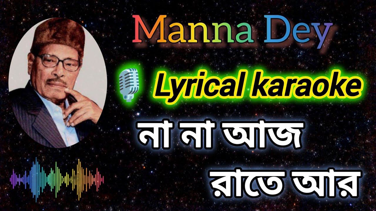 Naa naa aaj raate aar yaatraa shunte yaabo naa - Karaoke with Scrolling Lyrics in Bengali #karaoke