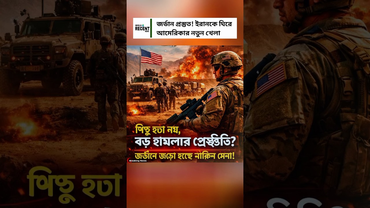 US Military Withdraws from Syria & Iraq &ndash; Is Jordan the Launchpad for a Strike on Iran?