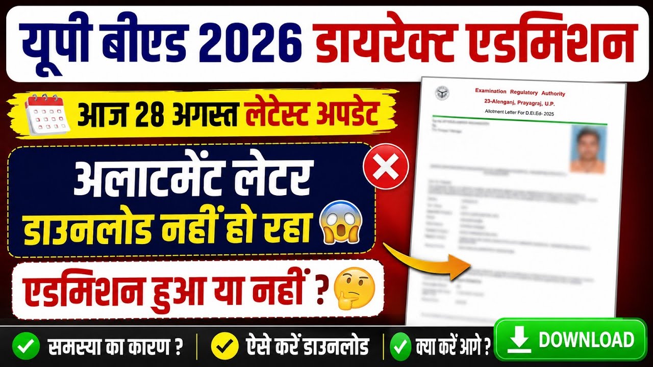Up bed direct admission 2026/ Up bed allotment letter download/ Up bed direct admission process 2026
