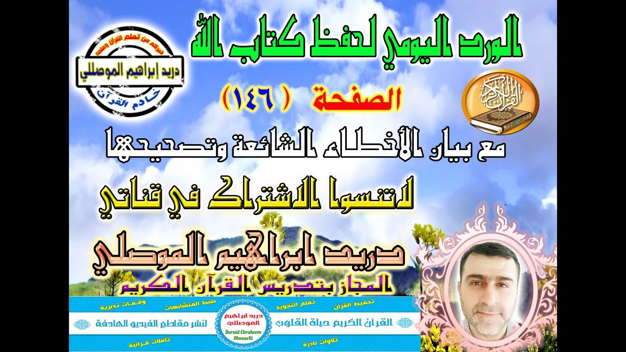 الصفحة 146 تعلم قراءة القرآن حرف حرف وكيفية تخليص الحروف والحركات
