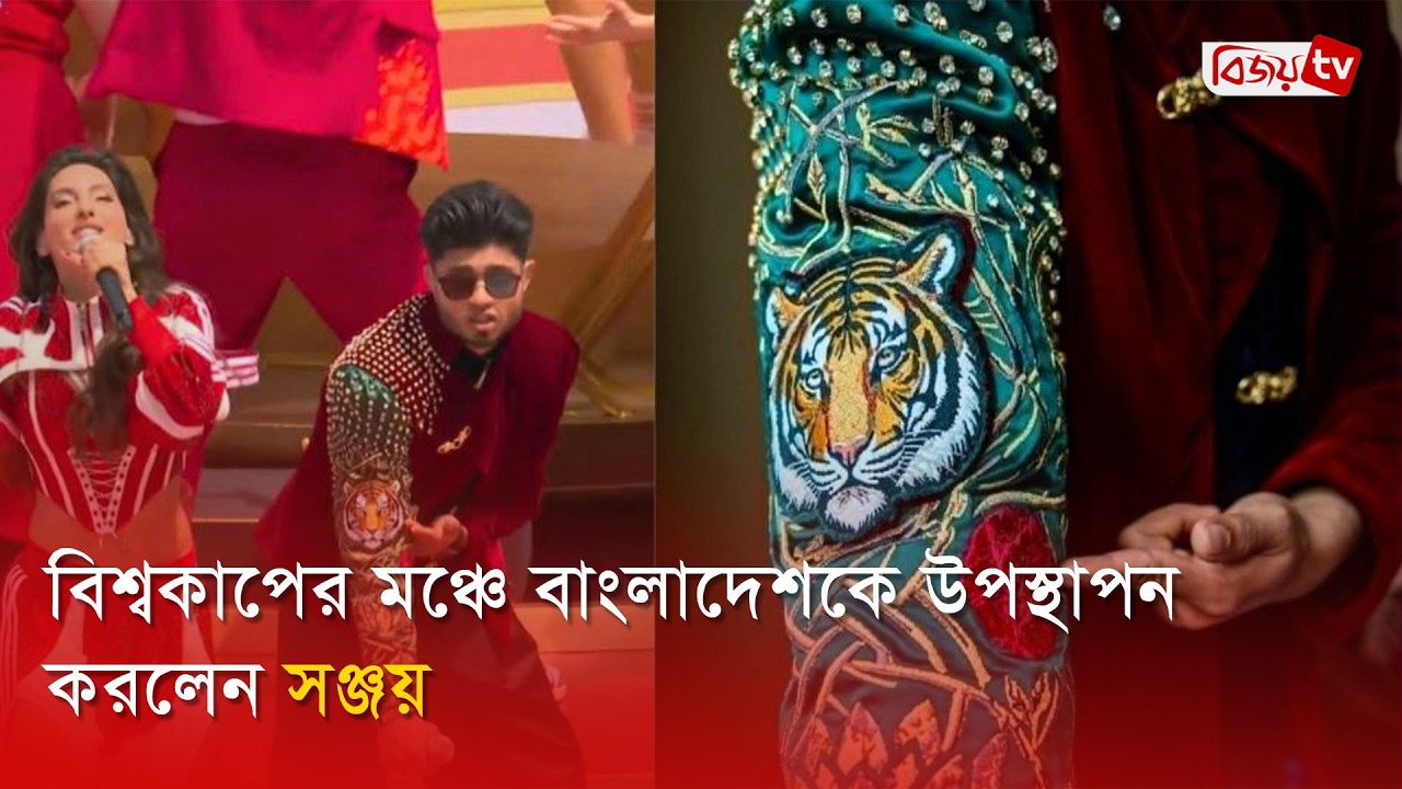 পোশাকে বাংলাদেশ ফুটিয়ে তুললেন ডিজে সঞ্জয় | Sanjoy | FIFA World Cup | Bijoy TV