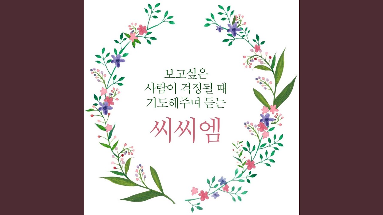 하나님이 한번도 나를 (오 신실하신 주)
