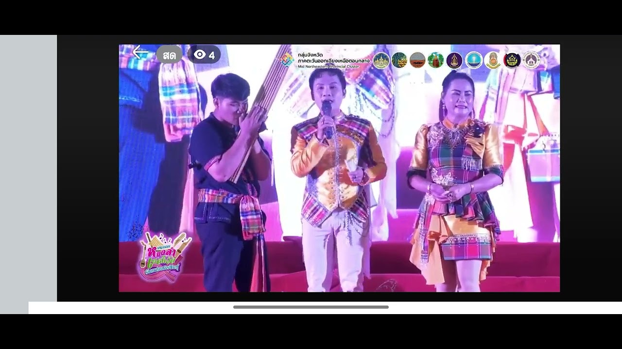 หมอลำเว้าม่วน ชวน พิชิตชัย หมอลำเมืองขอนแก่น