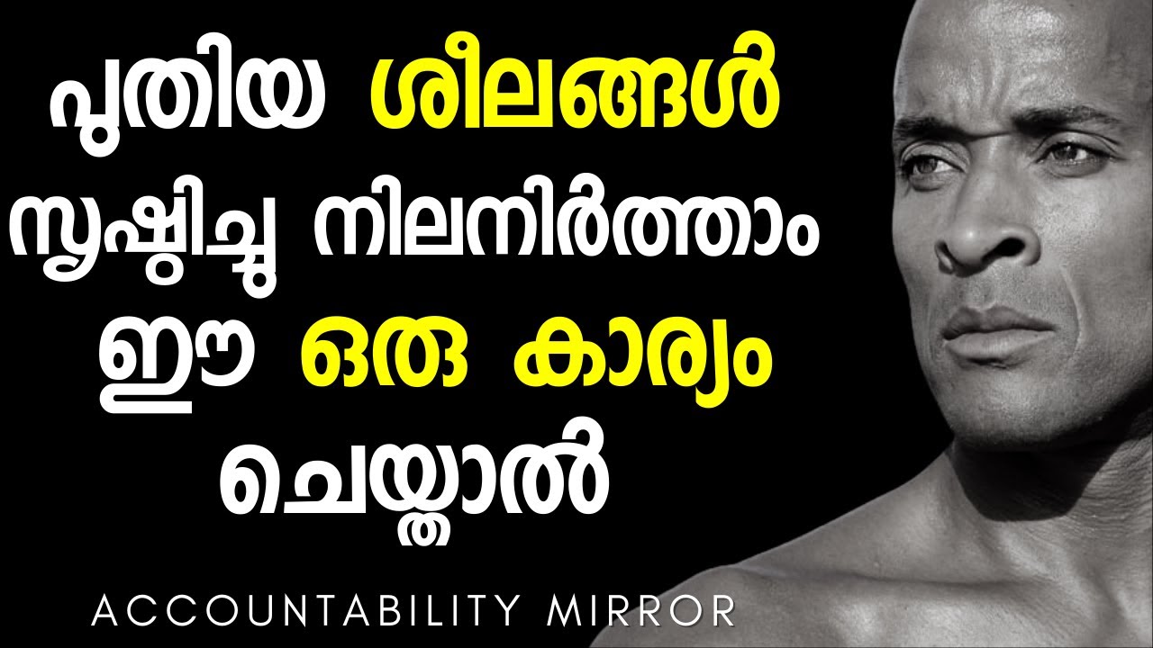 ജീവിതം മാറും | Accountability Mirror Challenge | David Goggins Practical Motivation Malayalam