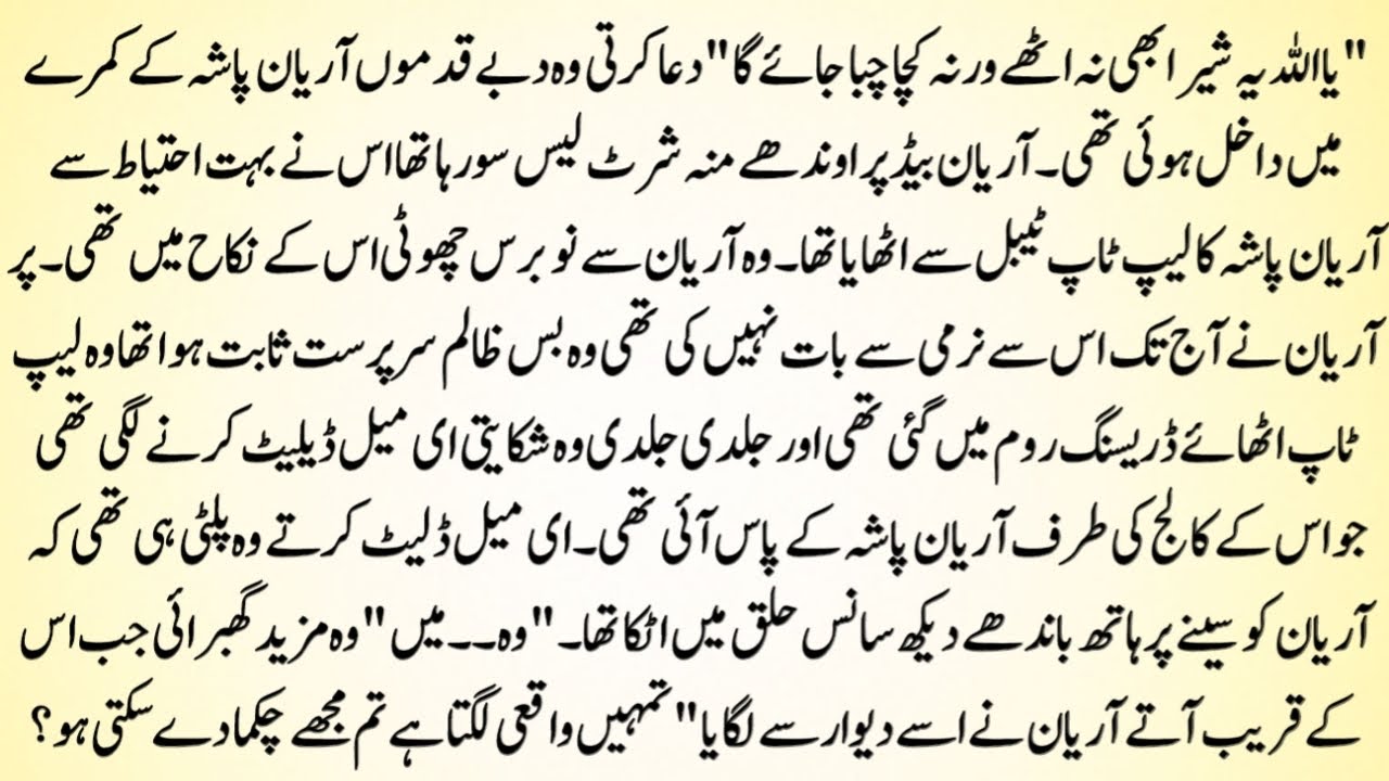 Urdu Novel “تیرے عشق میں کھو گئے” Tery Ishq Mein Kho Gye | Story | Hindi Urdu Bedtime Story
