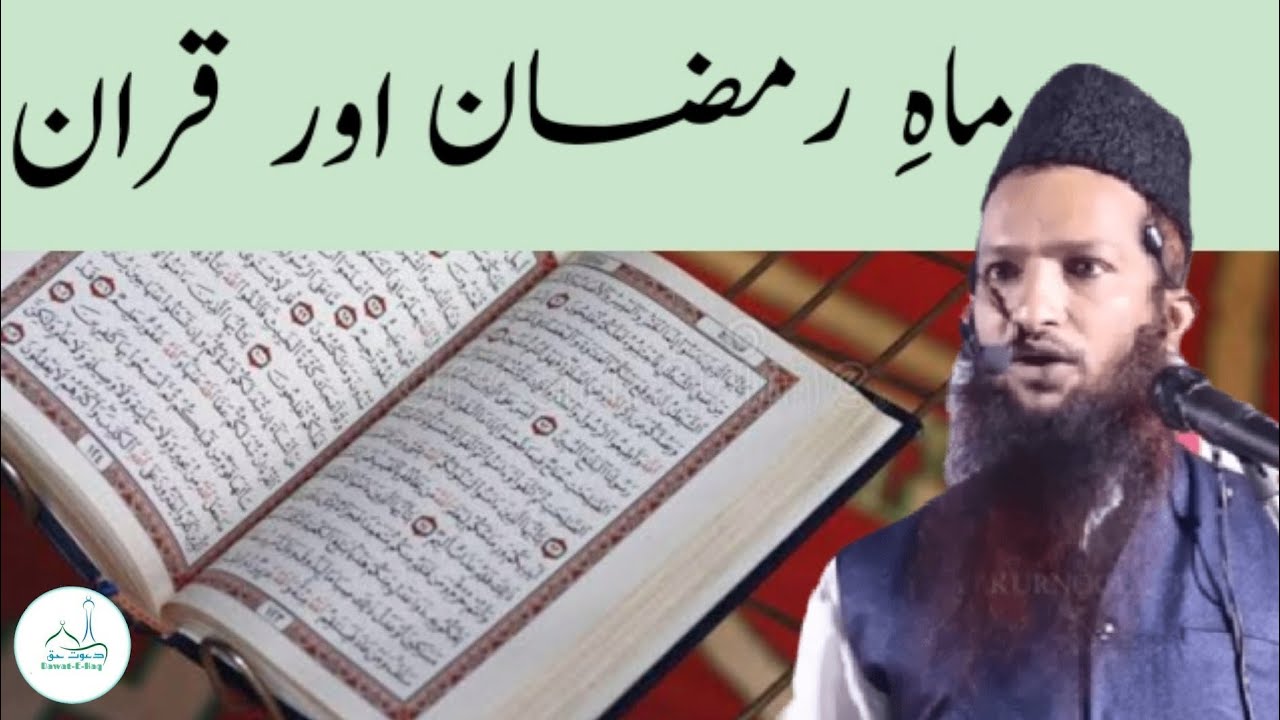 Mahe Ramzan Aur Qur'an, By Shaikh Mohammad Yaqub Jamai