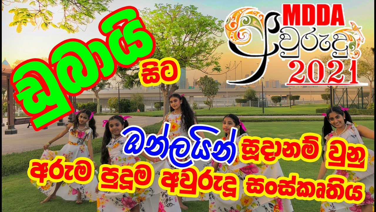 Sinhala and Hindu New year festival 2021- Meshan Dissanayake Dancing Academy | Dubai