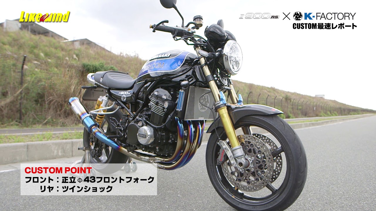 K-FACTORY Z900RS special