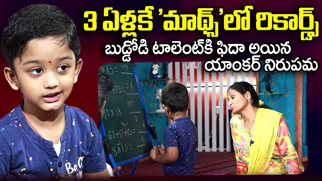 Wonder Kid Surya Creates The World Record MATHEMATICS | Wonder Kid Memory Power | SumanTV Nirupama