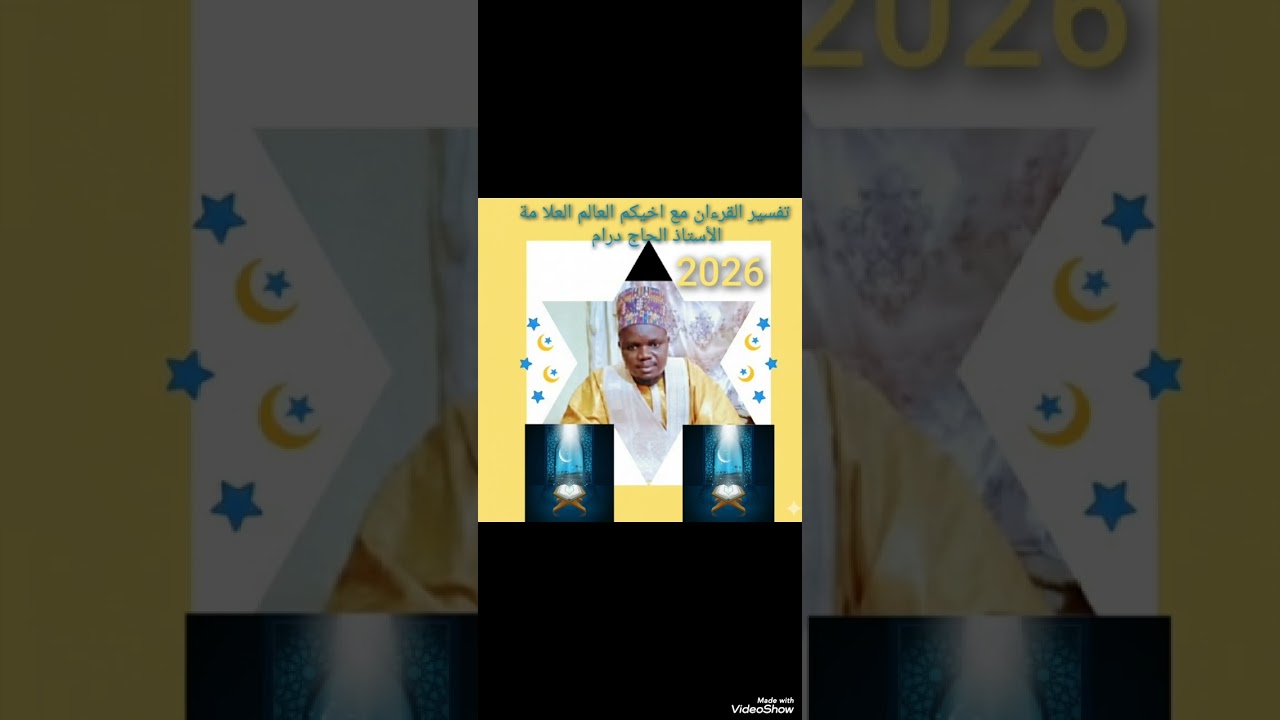 Tafsirul quran andisek Oustas Alhaji Drammeh 