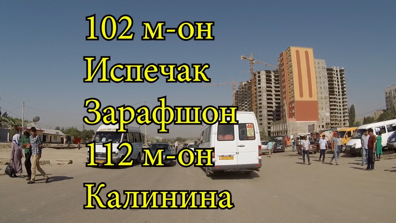 102 м-он, Испечак, Зарафшон, 112 м-он, Калинина