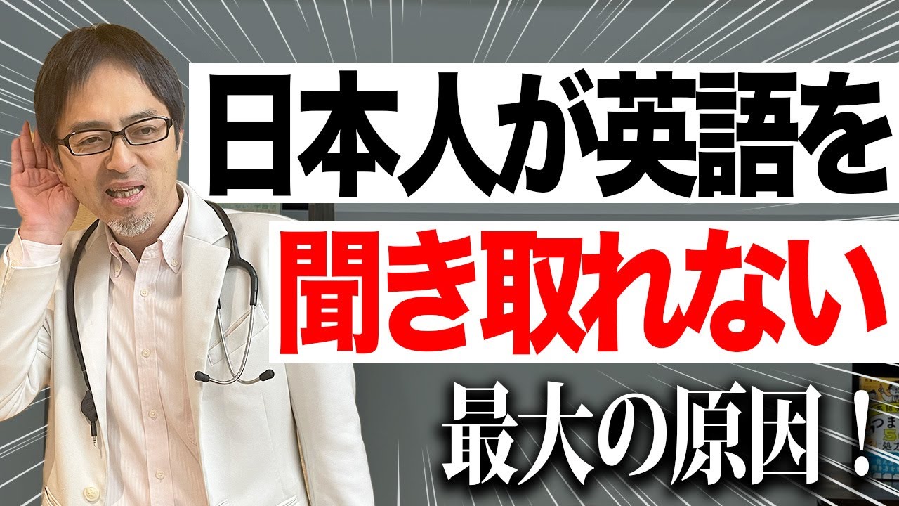 ネイティブ英語が聞き取れない理由はコレ！根本原因と解消法を解説！