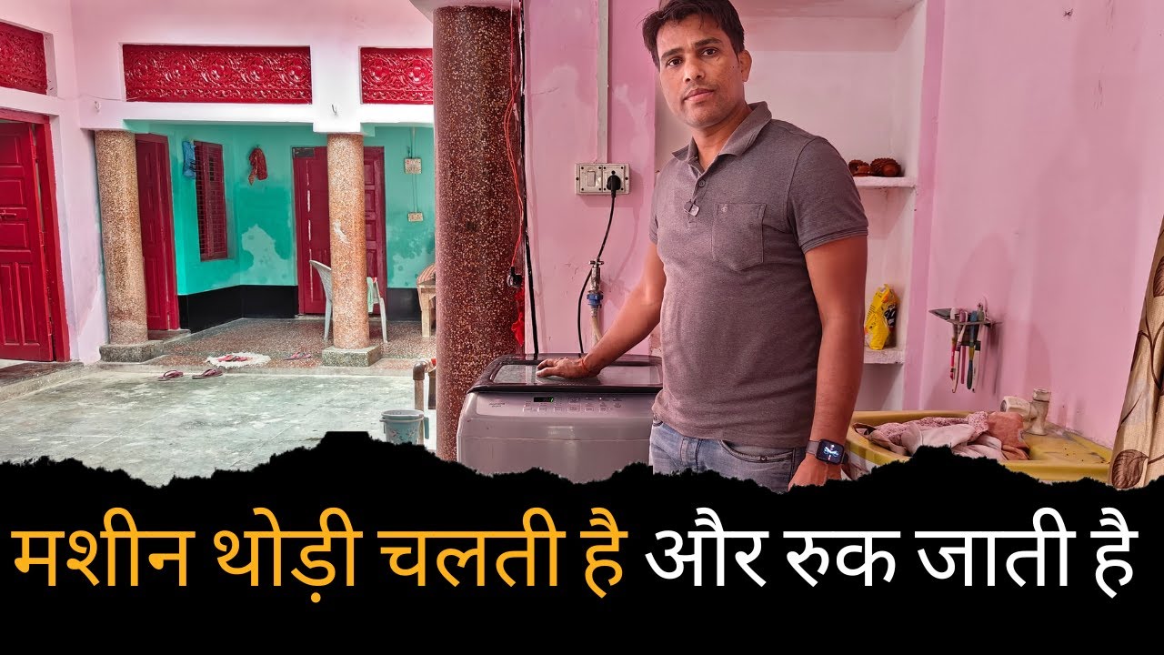 मशीन चलती है और बंद हो जाती है | Machine Run and Suddenly Stop.