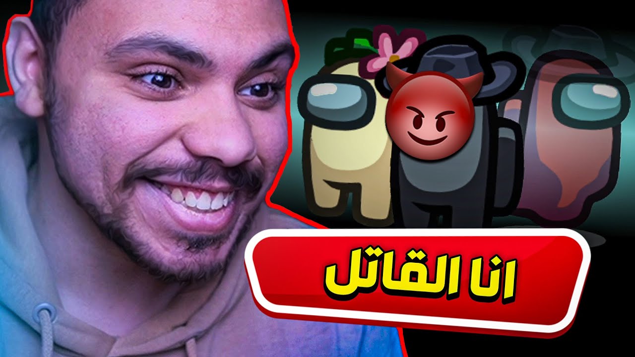 خليتهم كلهم يشكو في بعض !! 😈👊 | among us