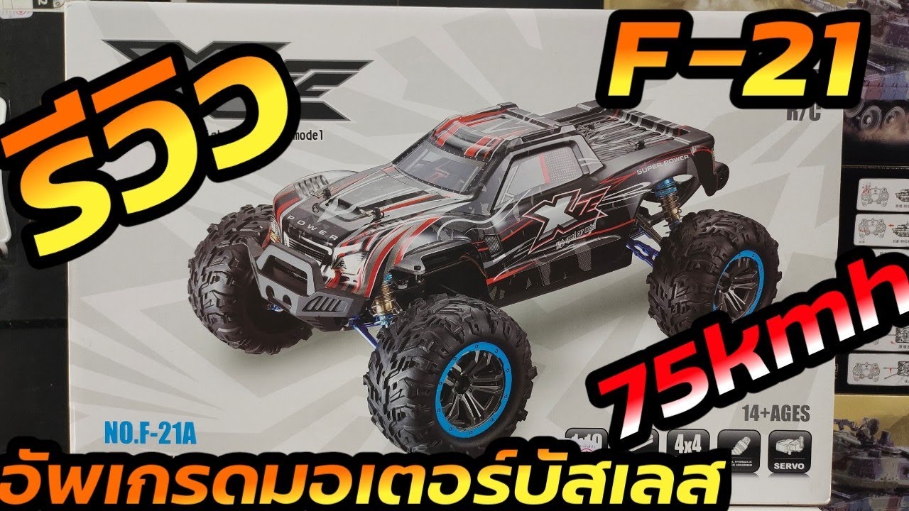 รีวิวรถบิ๊กฟู๊ดมาใหม่รุ่น F-21 มอเตอร์บรัสเลส ความแรง 75 Kmh. ราคา 6500 บาท. สนใจโทร  0859321161