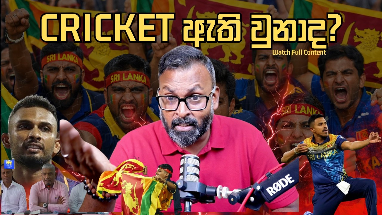 Cricket ඇති වුනාද? | Post World Cup | Whats Next for Sri Lanka Cricket