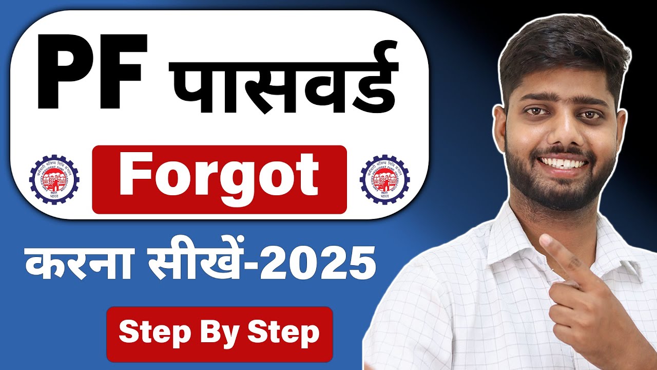 Pf password kaise banaye || Epfo password change || uan password forgot | how to change uan password