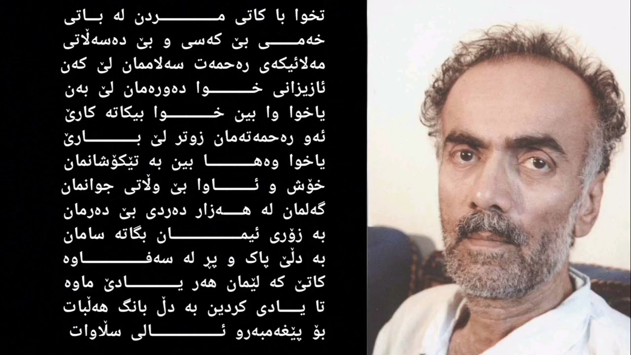 شیعری کاک ئەحمەدی موفتی زادە_وتنی کاک ئەسعەد