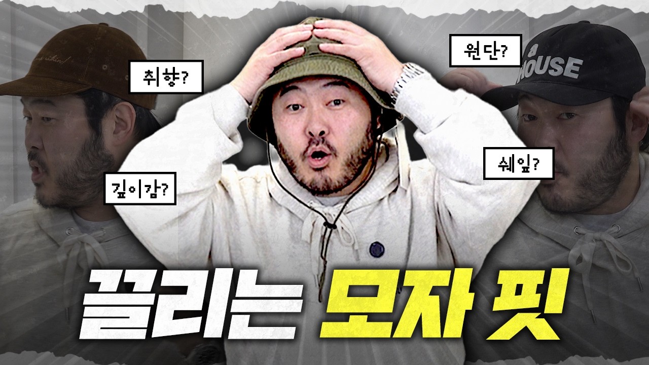 실패 없는 모자 고르는 방법 알려드립니다