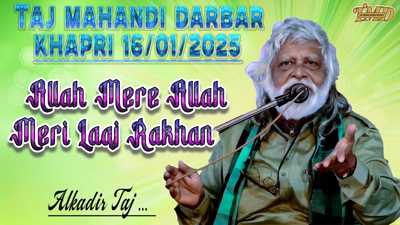 अल्लाह मेरे अल्लाह मेरी लाज रखना || NEW QAWWALI 2023 TAJ MEHANDI DARBAR || ALKADIR TAJ ....