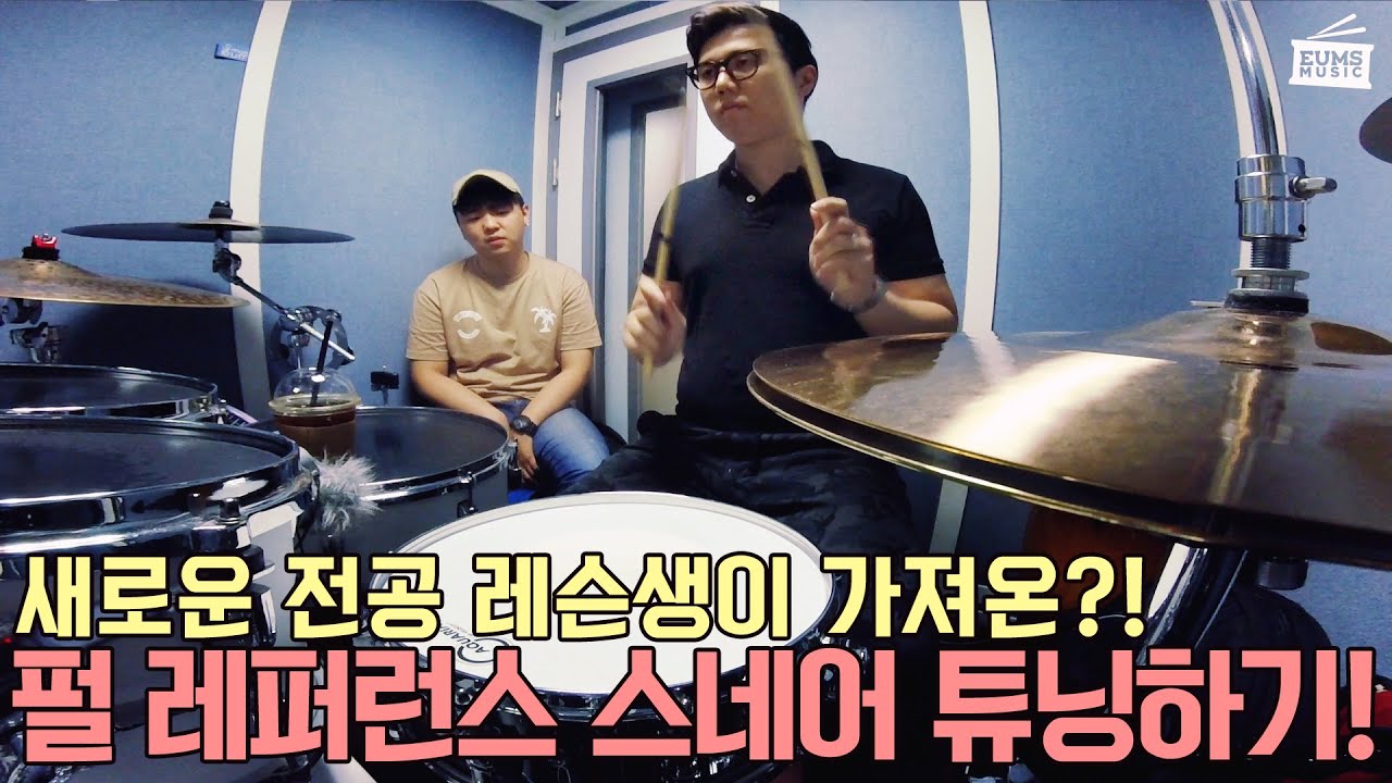 드럼튜닝ㅣ새로운 레슨생의 Pearl Referance Cast Steel 스네어 드럼 튜닝하기 by 엄스뮤직 드러머 엄주원 with 연철욱