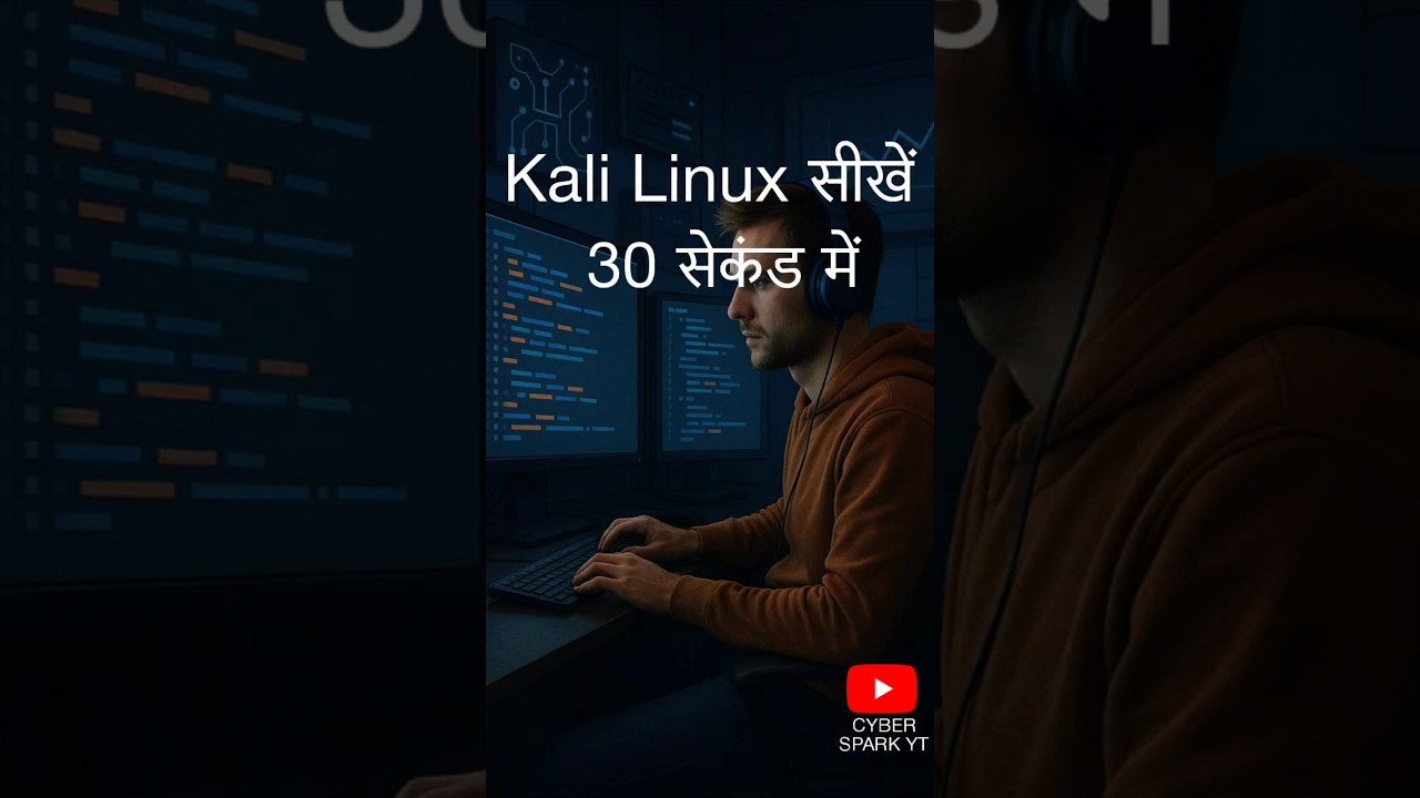 Kali Linux सीखें 30 सेकंड में -Beginner's Guide