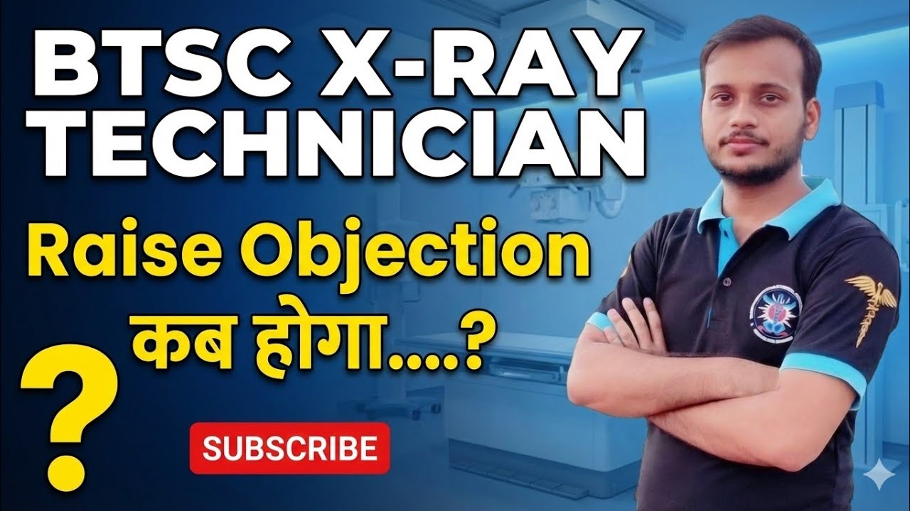btsc x ray technician raise objection kab se hoga 🔥 btsc x-ray tech raise objection kaise hoga